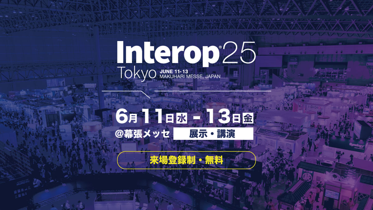 Interop Tokyo 2025：未来を拓くICTの祭典