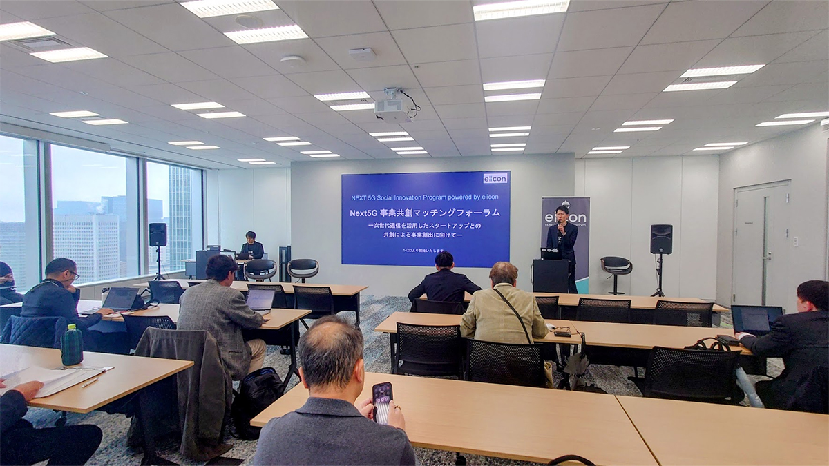 『Next5G 事業共創マッチングフォーラム』レポート