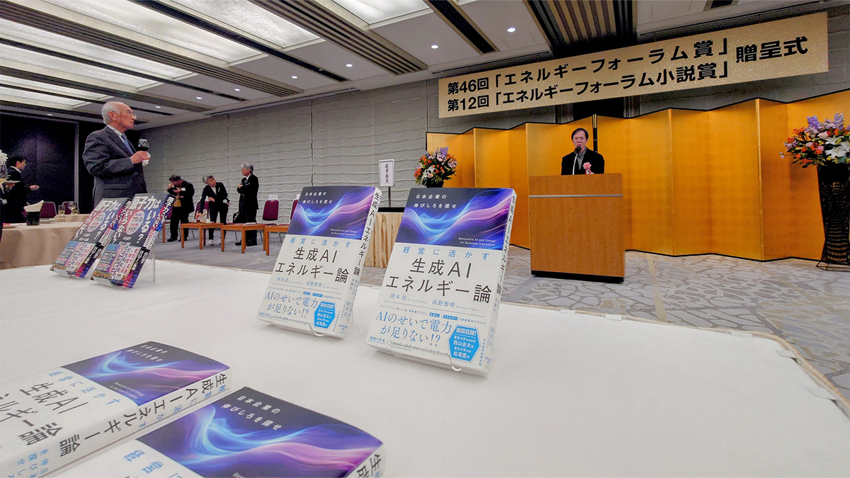 第46回エネルギーフォーラム賞 贈呈式:ビットメディア高野 雅晴が優秀賞を受賞