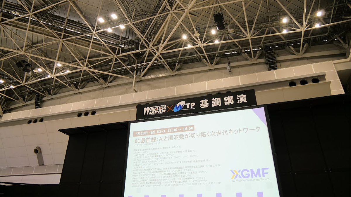 ワイヤレスジャパン 基調講演「6G最前線:AIと周波数が切り拓く次世代ネットワーク」後半 世界で激化する6Gに向けた周波数確保