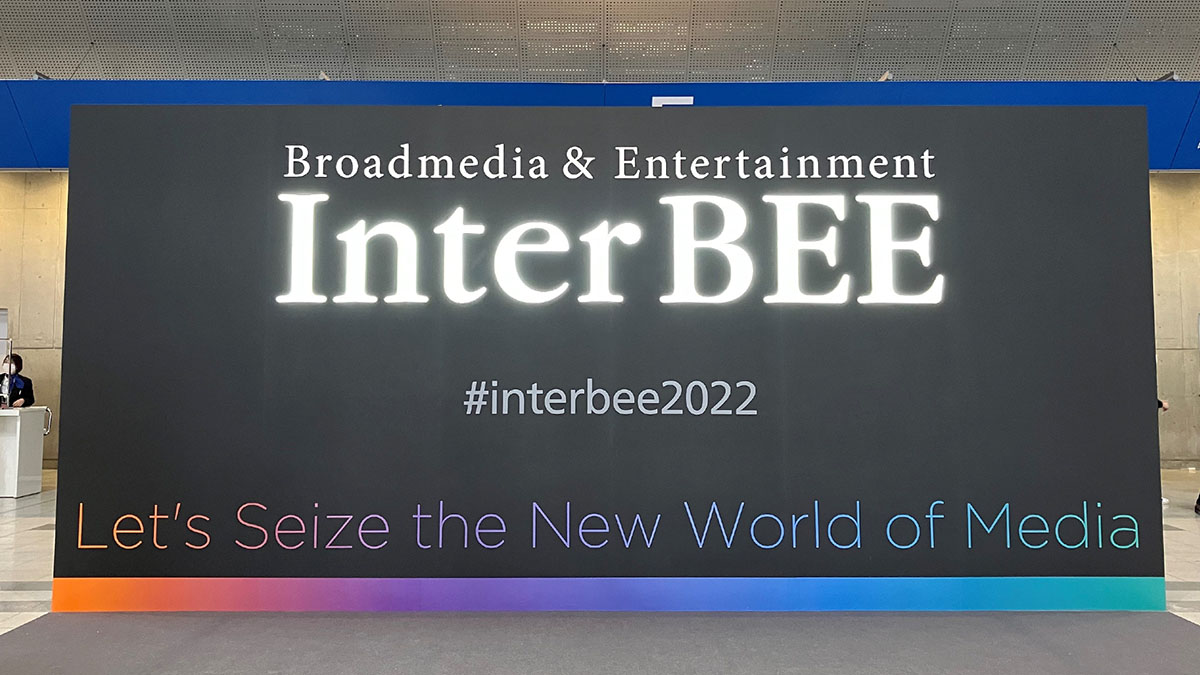 「Inter BEE 2022」レポート