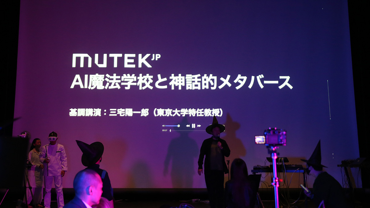 MUTEK.JP「AI魔法学校と神話的メタバースの世界」現場レポート